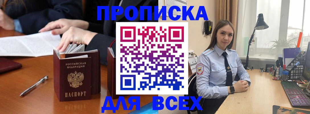 прописка штамп в Гудермесе