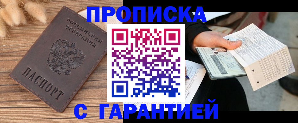 где прописаться в Гудермесе