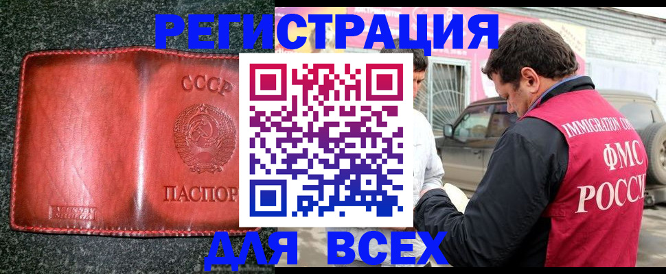 прописка в Гудермесе