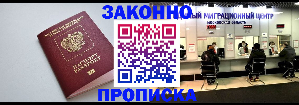 прописка штамп в Гудермесе